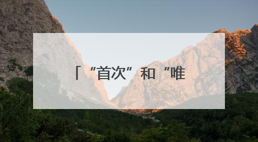 “首次”和“唯一”！山东舰编队为何选择香港？
