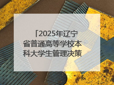 2025年辽宁省普通高等学校本科大学生管理决策模拟大赛总决赛在大连举办